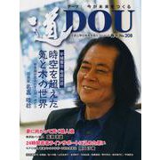 季刊道 No.208(2021春号) [単行本]