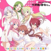 TVアニメ「女神寮の寮母くん。」主題歌CD