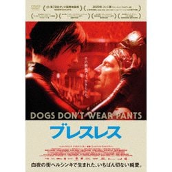 ブレスレス [DVD]