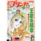 月刊 プリンセス 2021年 07月号 [雑誌]