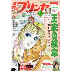 月刊 プリンセス 2021年 07月号 [雑誌]