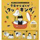 今日からぼくがクッキング―世界一!?親切かもしれないレシピ本 [単行本]