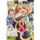 月刊 アクション 2021年 07月号 [雑誌]