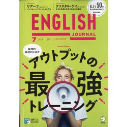 ENGLISH JOURNAL (イングリッシュジャーナル) 2021年 07月号 [雑誌]