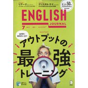ENGLISH JOURNAL (イングリッシュジャーナル) 2021年 07月号 [雑誌]