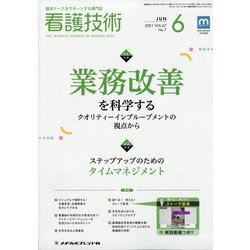 看護技術 2021年 06月号 [雑誌]