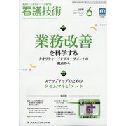 看護技術 2021年 06月号 [雑誌]