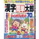 漢字簡単太郎 2021年 07月号 [雑誌]