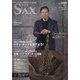 The SAX (ザ・サックス) 2021年 07月号 [雑誌]