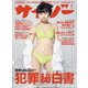 サイゾー 2021年 06月号 [雑誌]