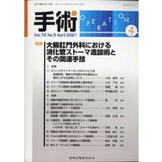 手術 2021年 04月号 [雑誌]