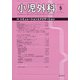 小児外科 2021年 05月号 [雑誌]