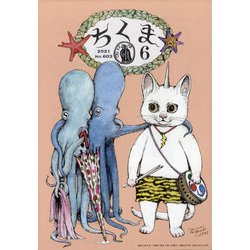 ちくま 2021年 06月号 [雑誌]