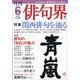 俳句界 2021年 06月号 [雑誌]