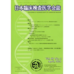 臨床病理 2021年 04月号 [雑誌]