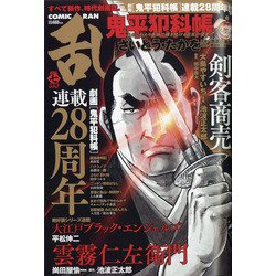 COMIC (コミック) 乱 2021年 07月号 [雑誌]