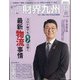 財界九州 2021年 06月号 [雑誌]