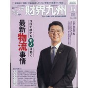 財界九州 2021年 06月号 [雑誌]