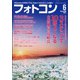 フォトコン 2021年 06月号 [雑誌]