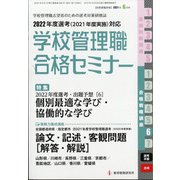 別冊 教職研修 2021年 06月号 [雑誌]