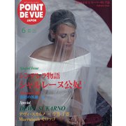 POINT DE VUE JAPON 2021年 06月号 [雑誌]
