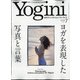 Yogini(ヨギーニ) 2021年 07月号 [雑誌]