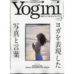 Yogini(ヨギーニ) 2021年 07月号 [雑誌]