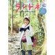 ランドネ 2021年 07月号 [雑誌]