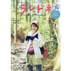 ランドネ 2021年 07月号 [雑誌]