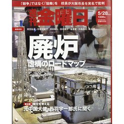 週刊 金曜日 2021年 5/28号 [雑誌]