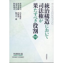 増刊 判例時報 2021年 5/15号 [雑誌]