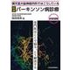 順天堂大脳神経内科ではこうしている　最新 パーキンソン病診療【電子版付】 [単行本]