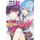 史上最強オークさんの楽しい種付けハーレムづくり〈5〉(ガガガ文庫) [文庫]