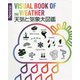 天気と気象大図鑑―VISUAL BOOK OF THE WEATHER(Newton大図鑑シリーズ) [単行本]