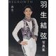 羽生結弦写真集 REGROWTHリグロウス―再生 [単行本]