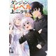 ダンジョンでただひたすらレベルを上げ続ける少年〈2〉(PASH!ブックス) [単行本]