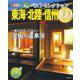 おとなの温泉宿ベストセレクション100　東海・北陸・信州(まっぷるマガジン) [ムックその他]
