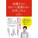 60歳からのなるべく頑張らない元気ごはん [単行本]