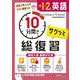 中1・2 10分間で総復習 英語 [全集叢書]