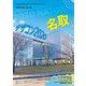 デザコン2020名取 official book―第17回全国高等専門学校デザインコンペティション [単行本]