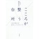 こころが整う台所―人生を変える台所しごとのルール [単行本]