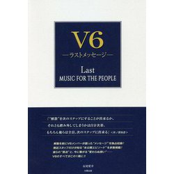 V6―ラストメッセージ [単行本]