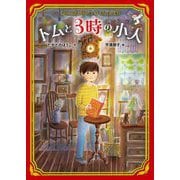 トムと3時の小人(GO!GO!ブックス) [単行本]
