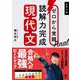 ゼロから覚醒Final 読解力完成現代文 [単行本]