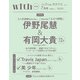 表紙違い版with (ウィズ) 2021年 07月号 [雑誌]