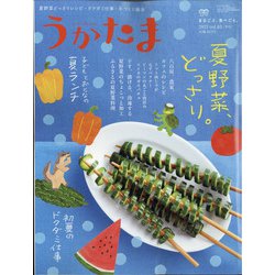 うかたま 2021年 07月号 [雑誌]