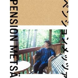 ペンションメッツァ [DVD]