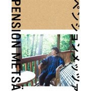 ペンションメッツァ