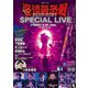 怪談最恐戦2020-2021 スペシャルライブ～集え!怪談語り!! 日本で一番恐い怪談を語るのは誰だ!?～ [DVD]