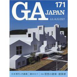 ＧＡ　ＪＡＰＡＮ　１７１ [全集叢書]